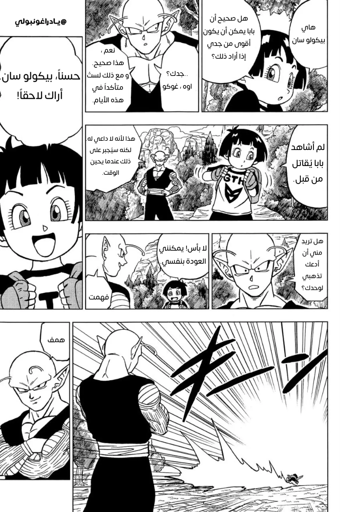 Read Dragon Ball Super AR Manga Online