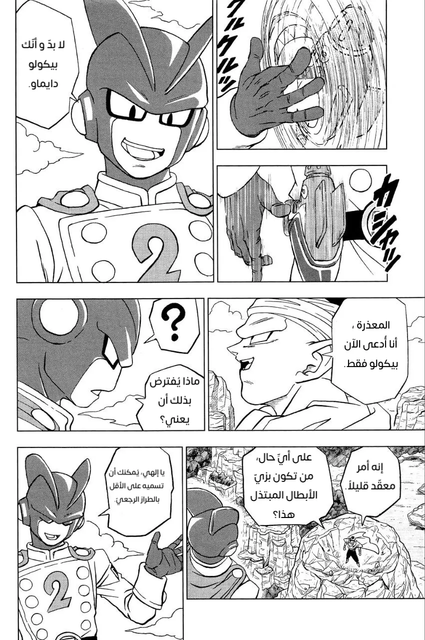 Read Dragon Ball Super AR Manga Online