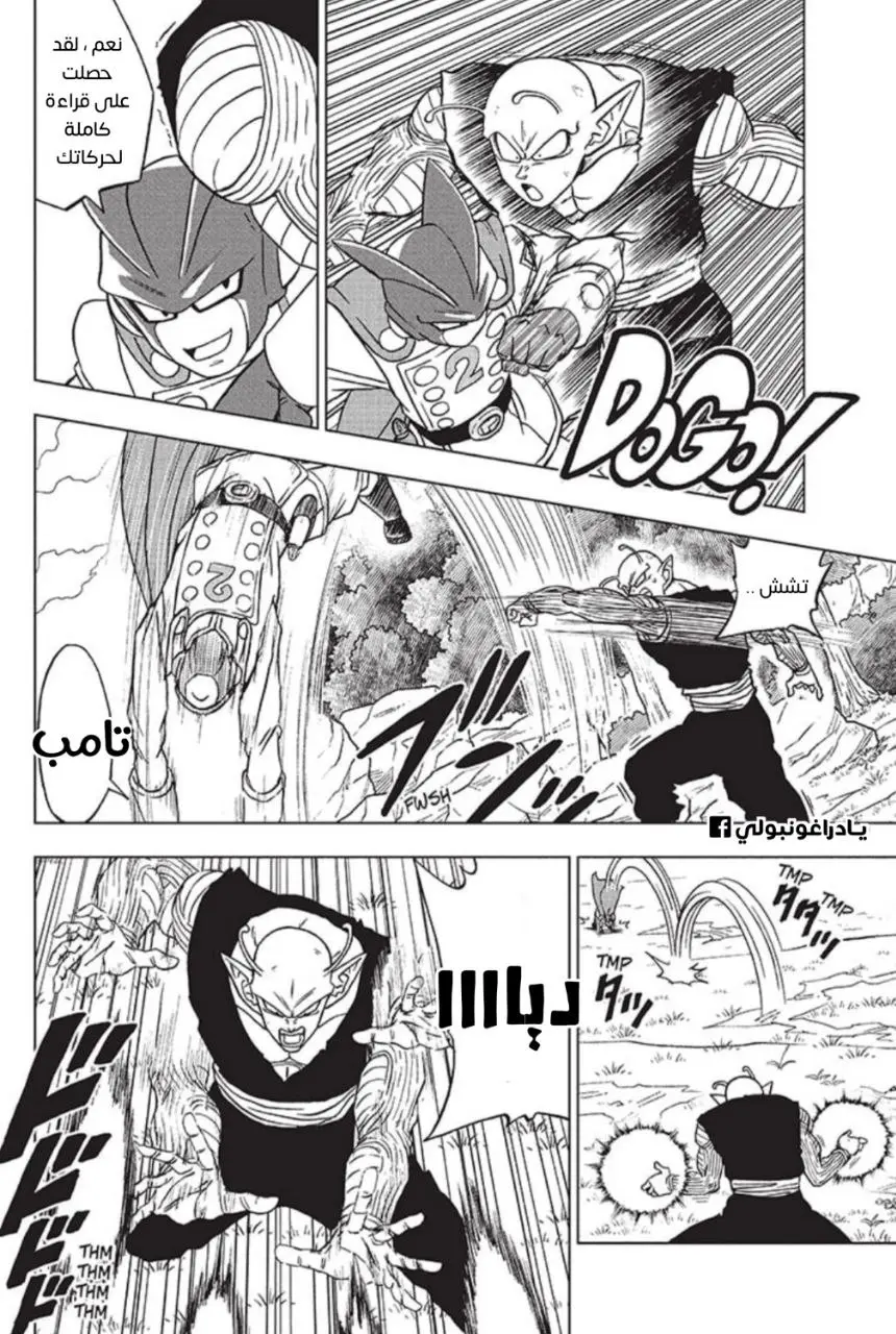 Read Dragon Ball Super AR Manga Online