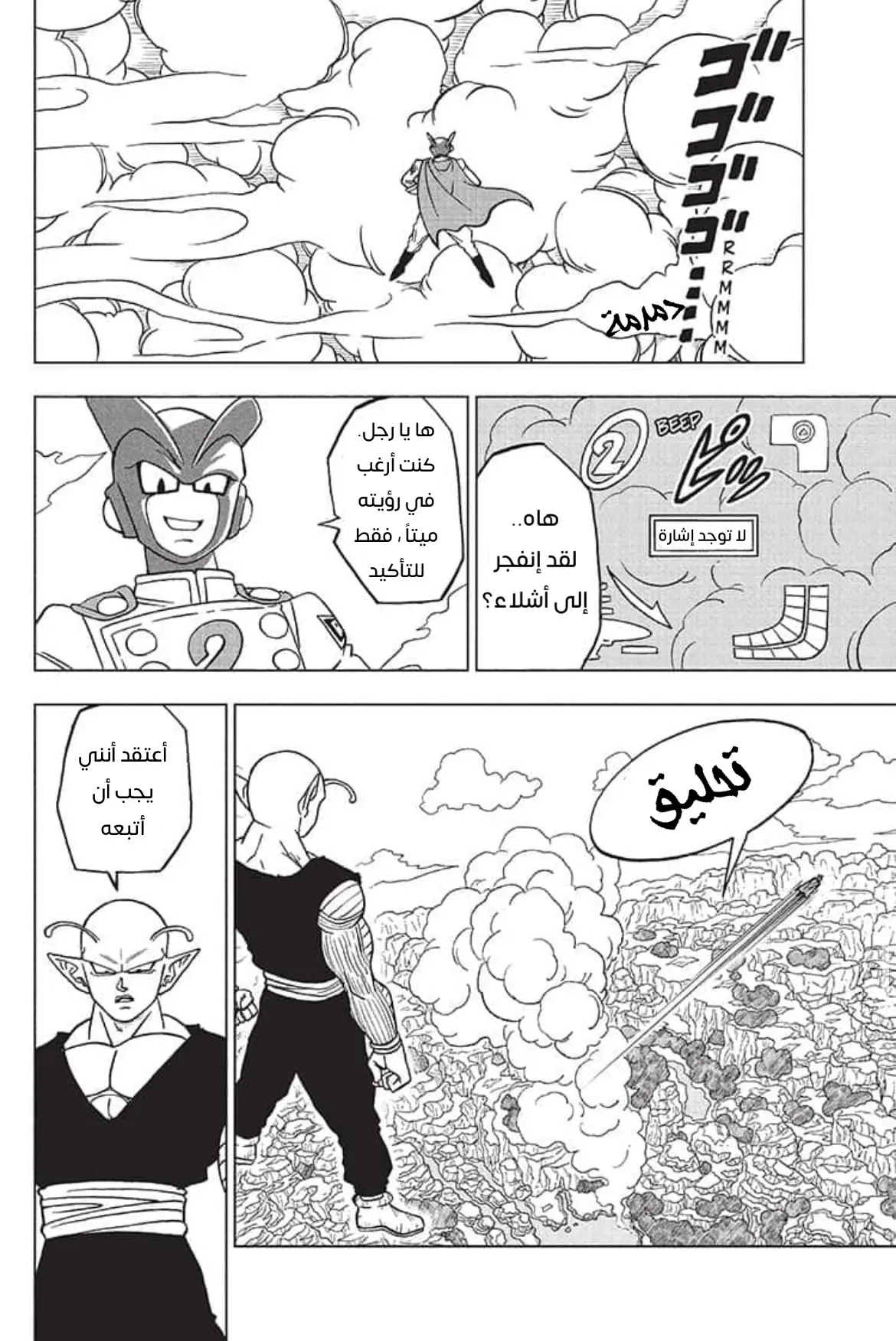 Read Dragon Ball Super AR Manga Online