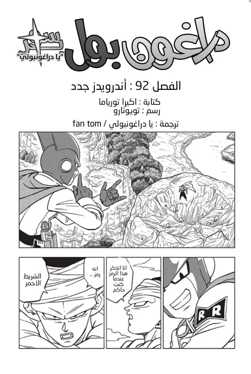 Read Dragon Ball Super AR Manga Online