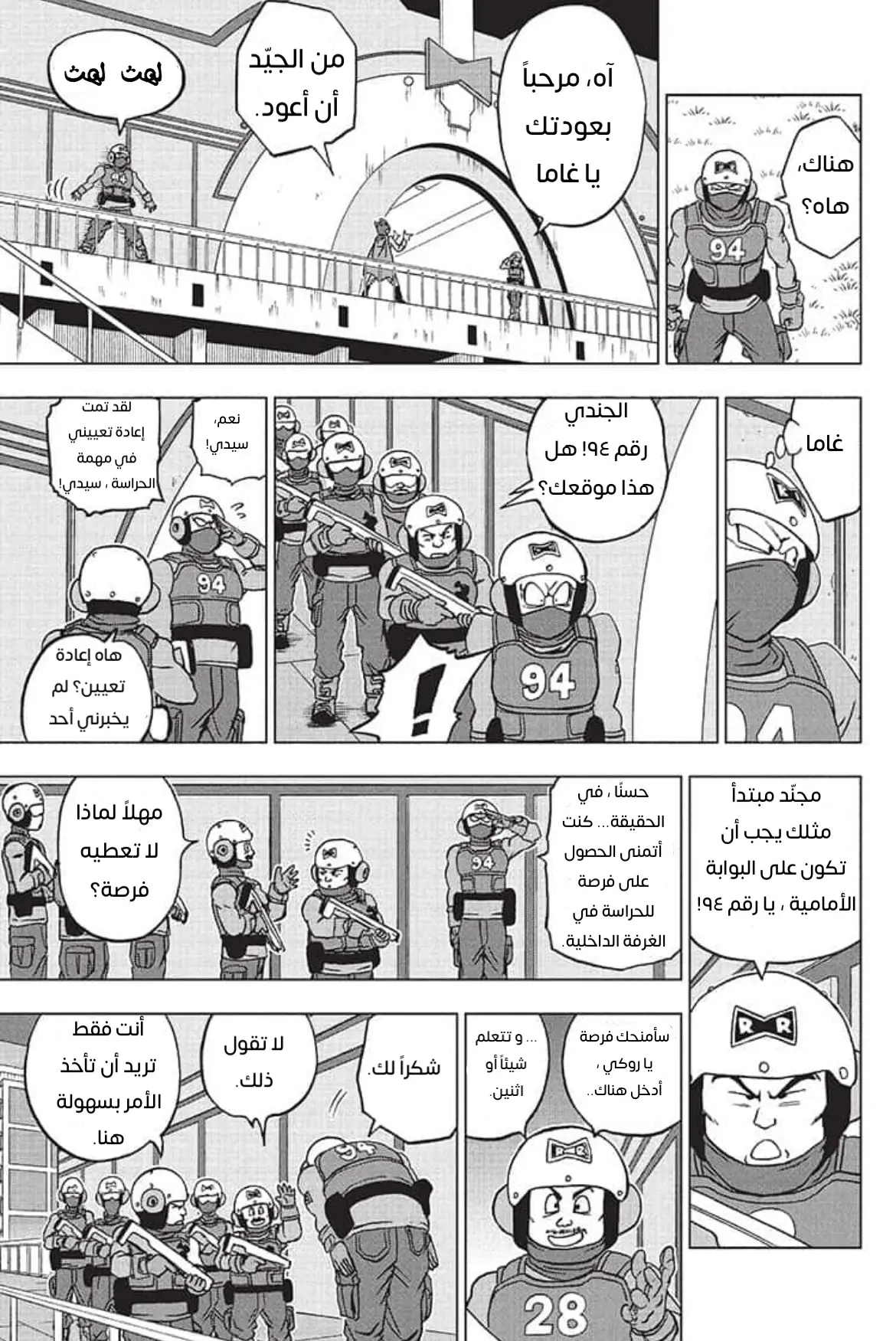 Read Dragon Ball Super AR Manga Online