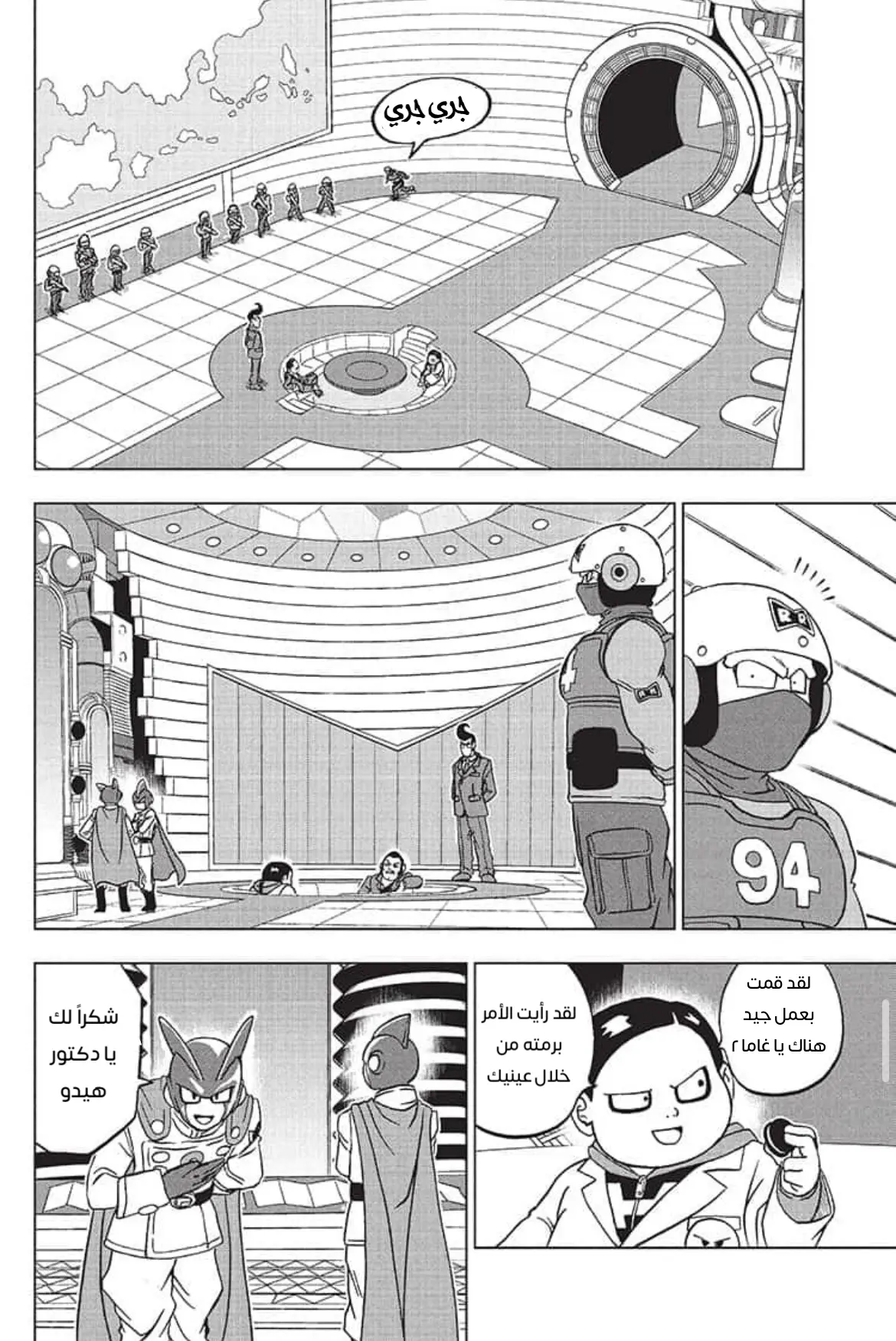 Read Dragon Ball Super AR Manga Online