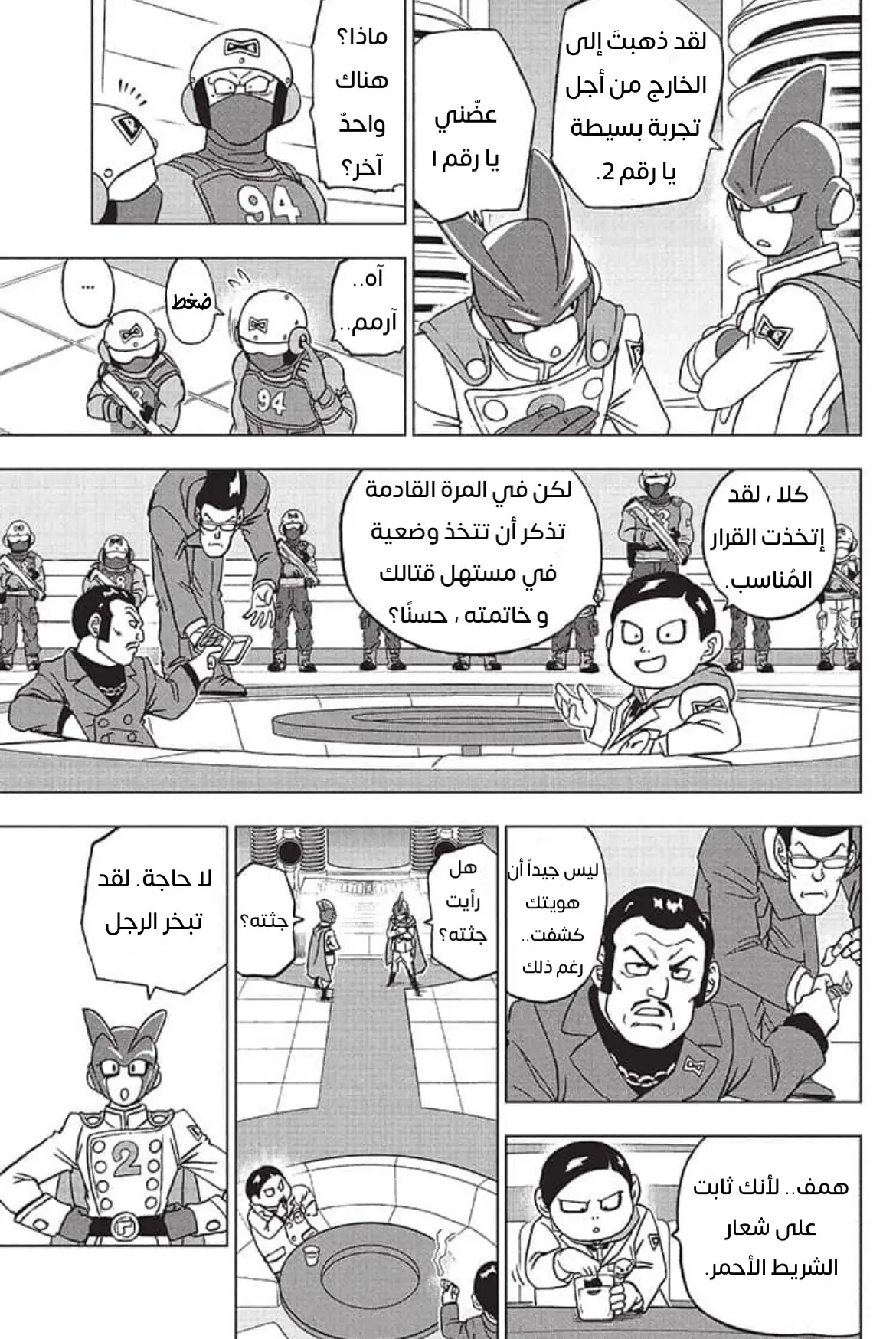 Read Dragon Ball Super AR Manga Online