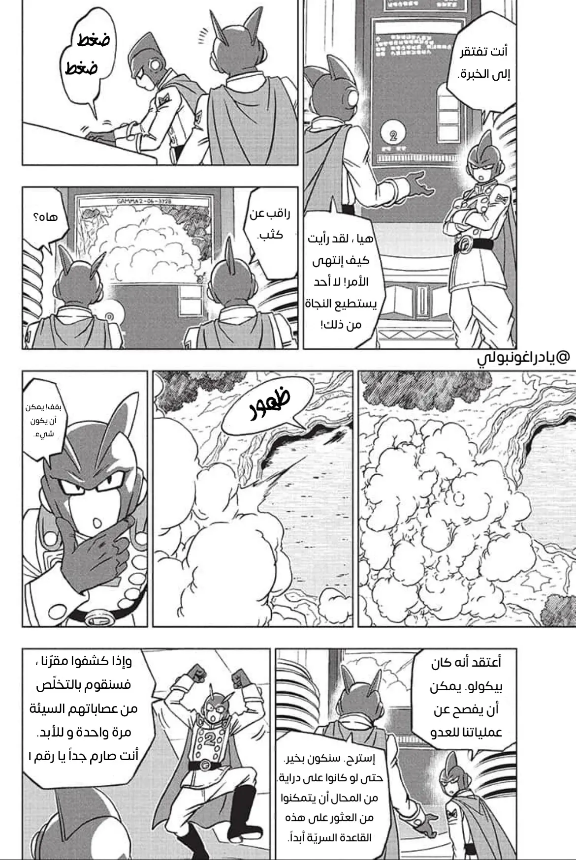 Read Dragon Ball Super AR Manga Online