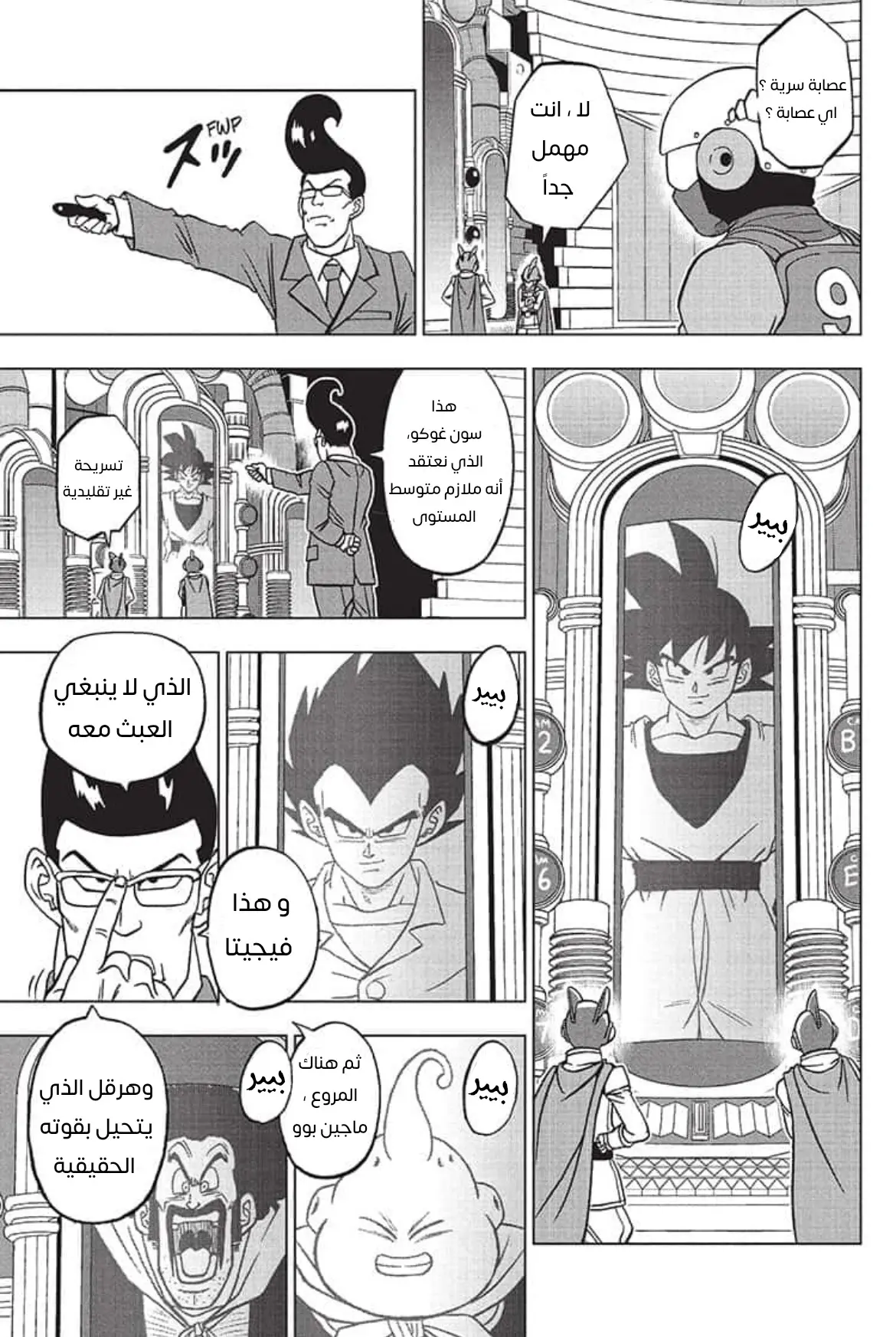 Read Dragon Ball Super AR Manga Online