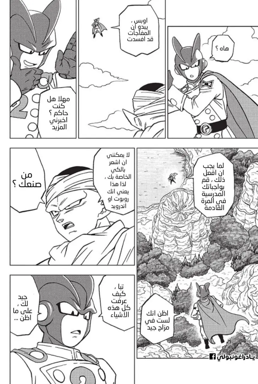 Read Dragon Ball Super AR Manga Online
