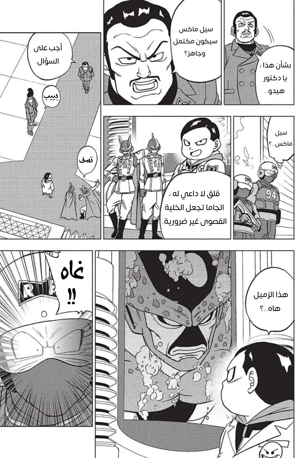 Read Dragon Ball Super AR Manga Online