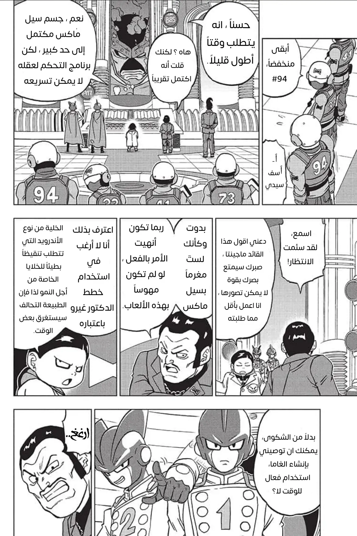 Read Dragon Ball Super AR Manga Online