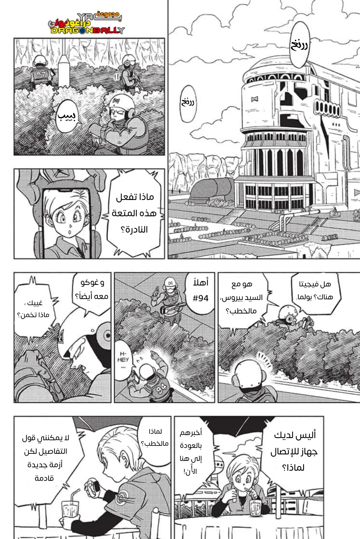 Read Dragon Ball Super AR Manga Online