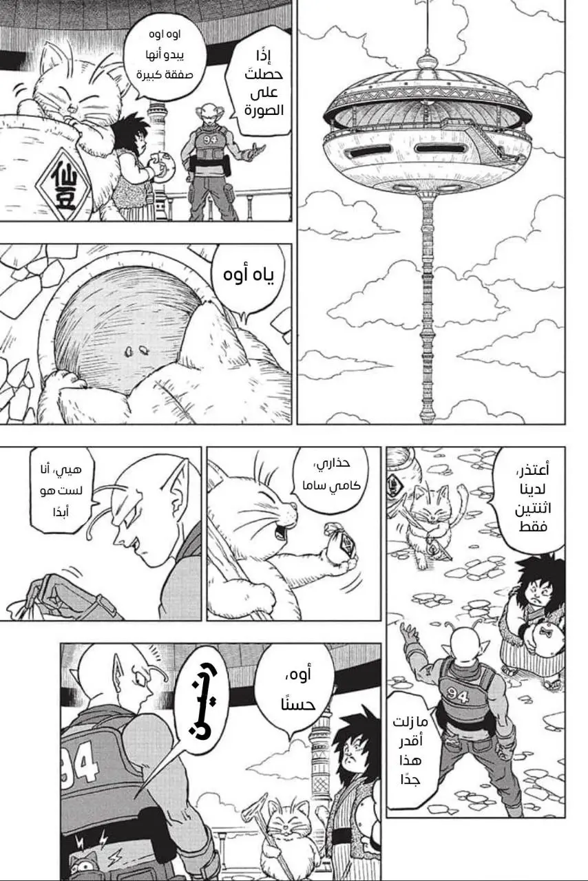 Read Dragon Ball Super AR Manga Online