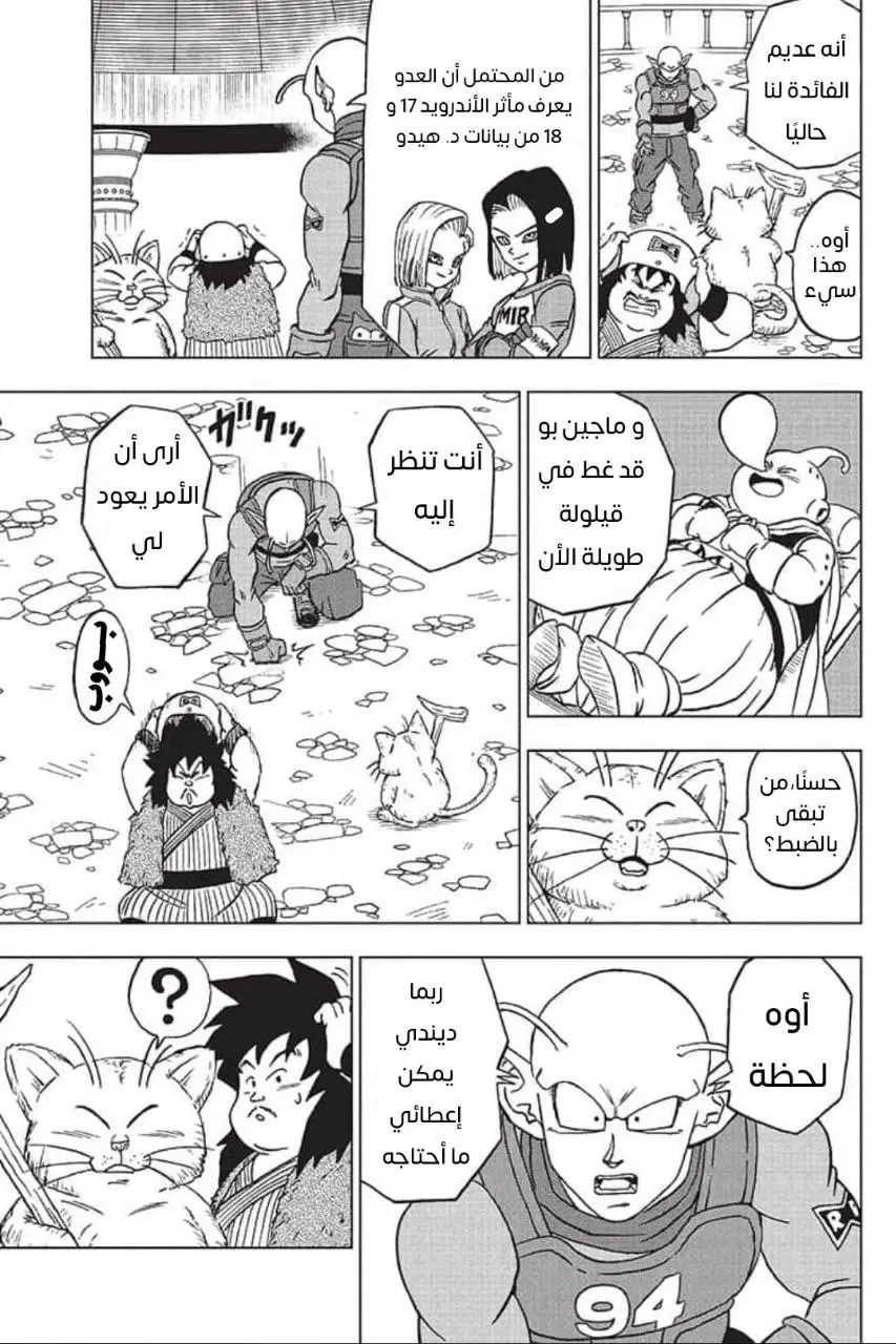 Read Dragon Ball Super AR Manga Online