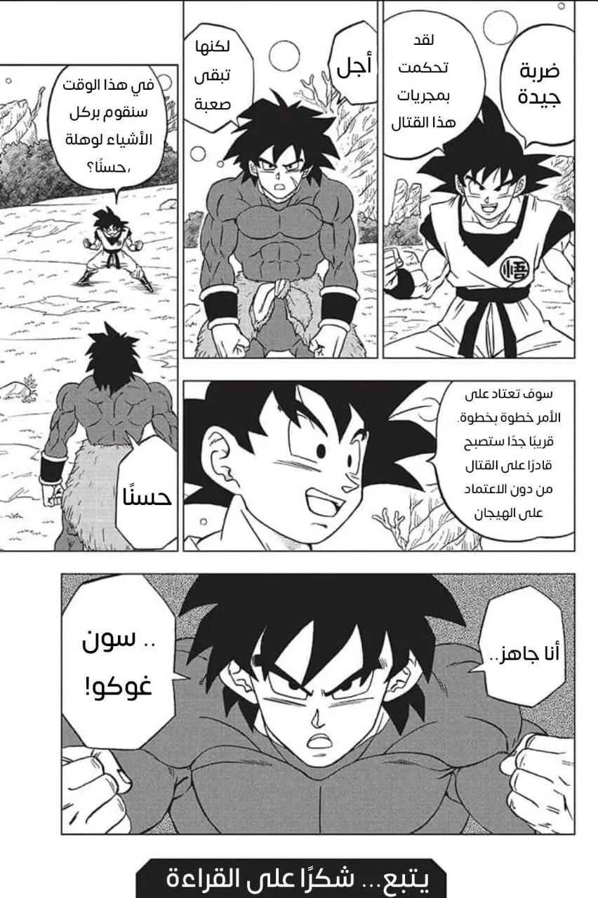 Read Dragon Ball Super AR Manga Online