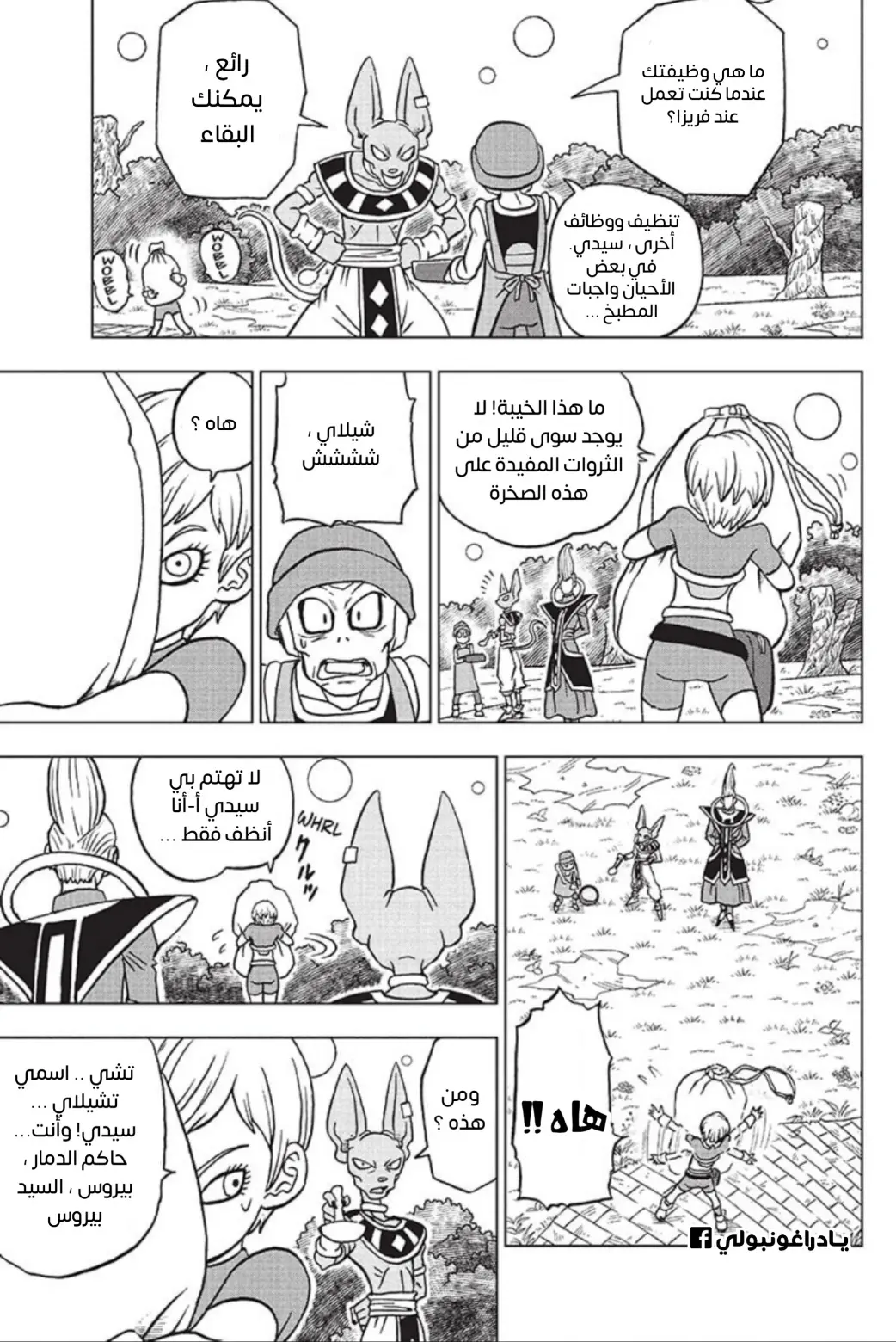 Read Dragon Ball Super AR Manga Online