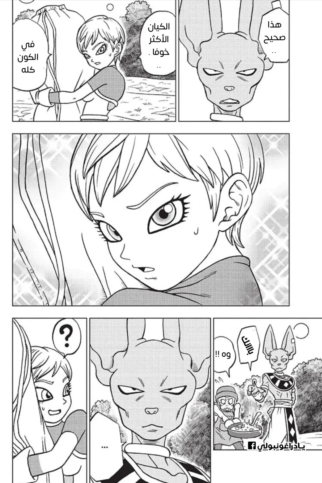 Read Dragon Ball Super AR Manga Online