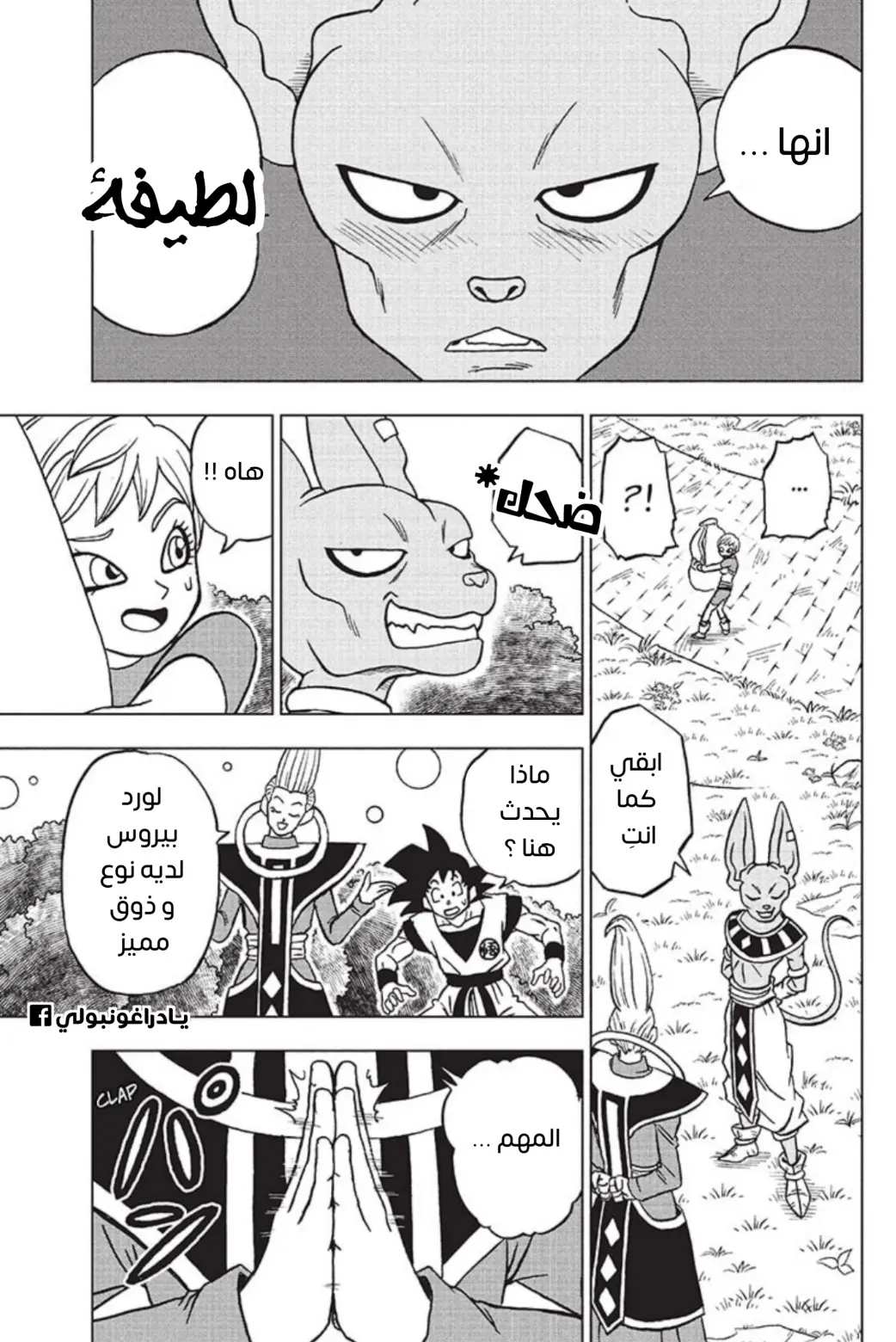 Read Dragon Ball Super AR Manga Online