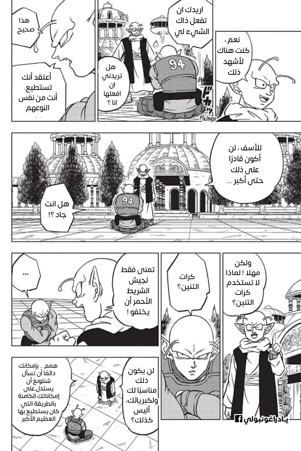 Read Dragon Ball Super AR Manga Online