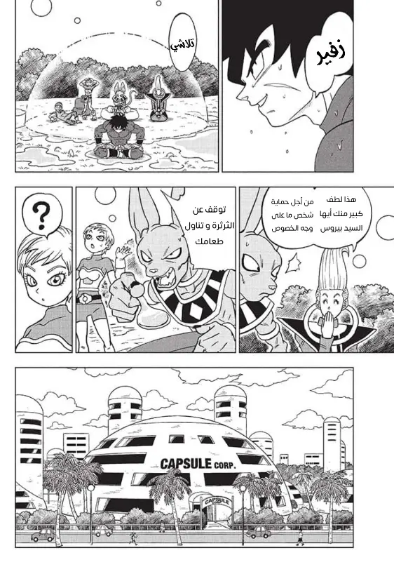 Read Dragon Ball Super AR Manga Online