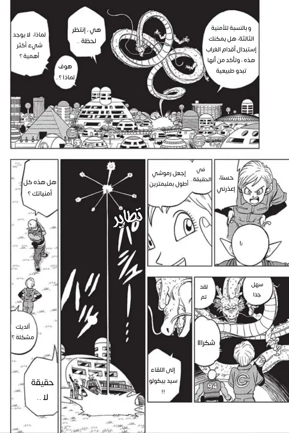 Read Dragon Ball Super AR Manga Online