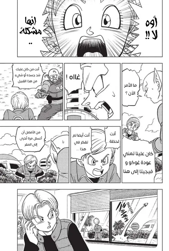 Read Dragon Ball Super AR Manga Online