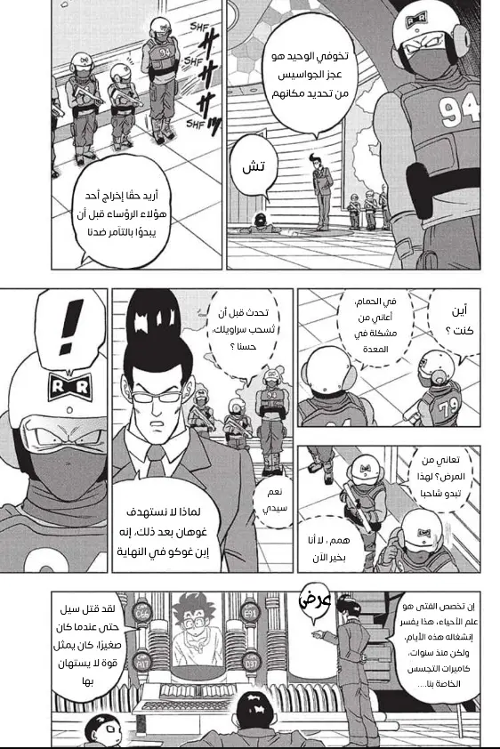 Read Dragon Ball Super AR Manga Online