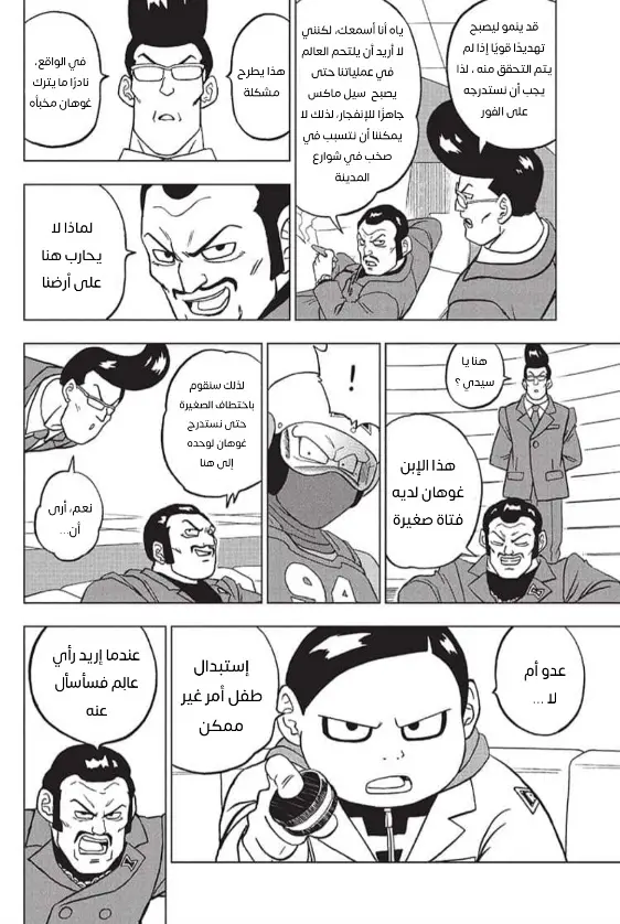Read Dragon Ball Super AR Manga Online