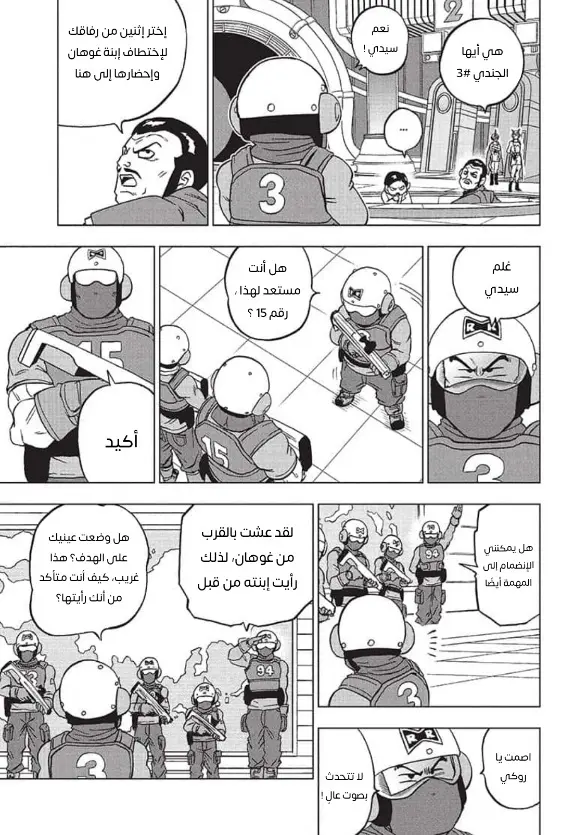 Read Dragon Ball Super AR Manga Online