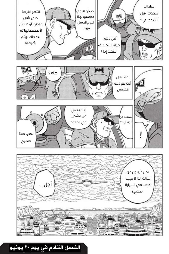 Read Dragon Ball Super AR Manga Online