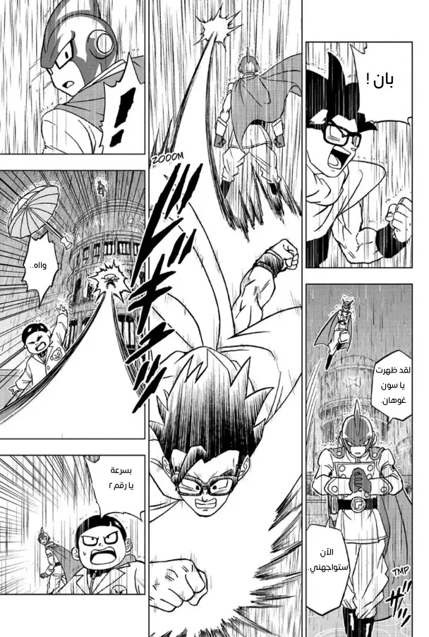 Read Dragon Ball Super AR Manga Online