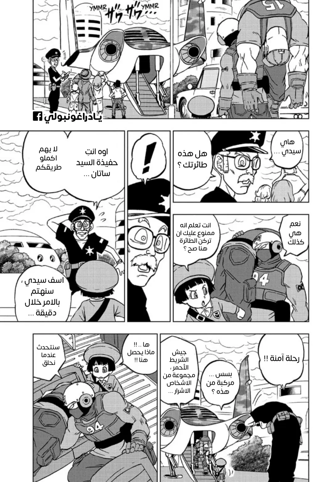 Read Dragon Ball Super AR Manga Online
