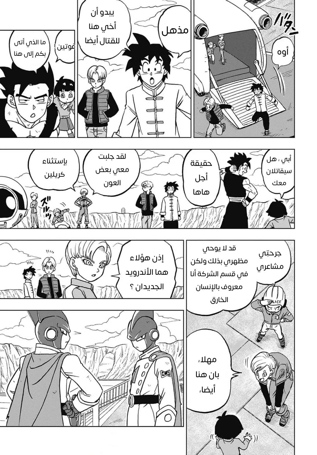 Read Dragon Ball Super AR Manga Online