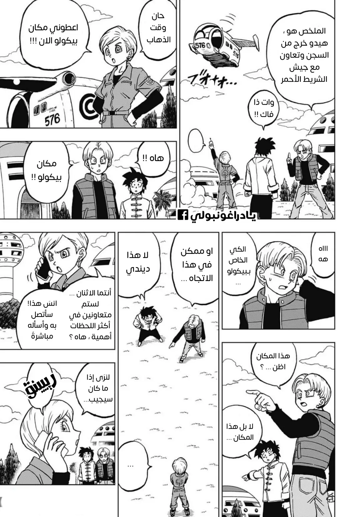 Read Dragon Ball Super AR Manga Online