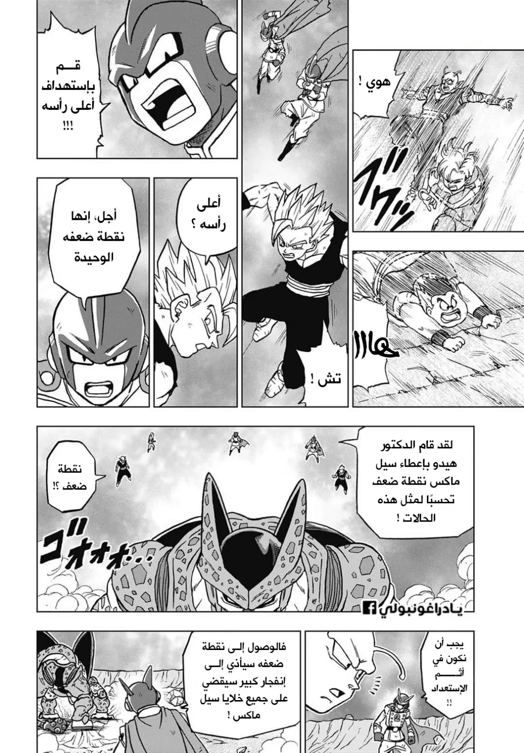 Read Dragon Ball Super AR Manga Online