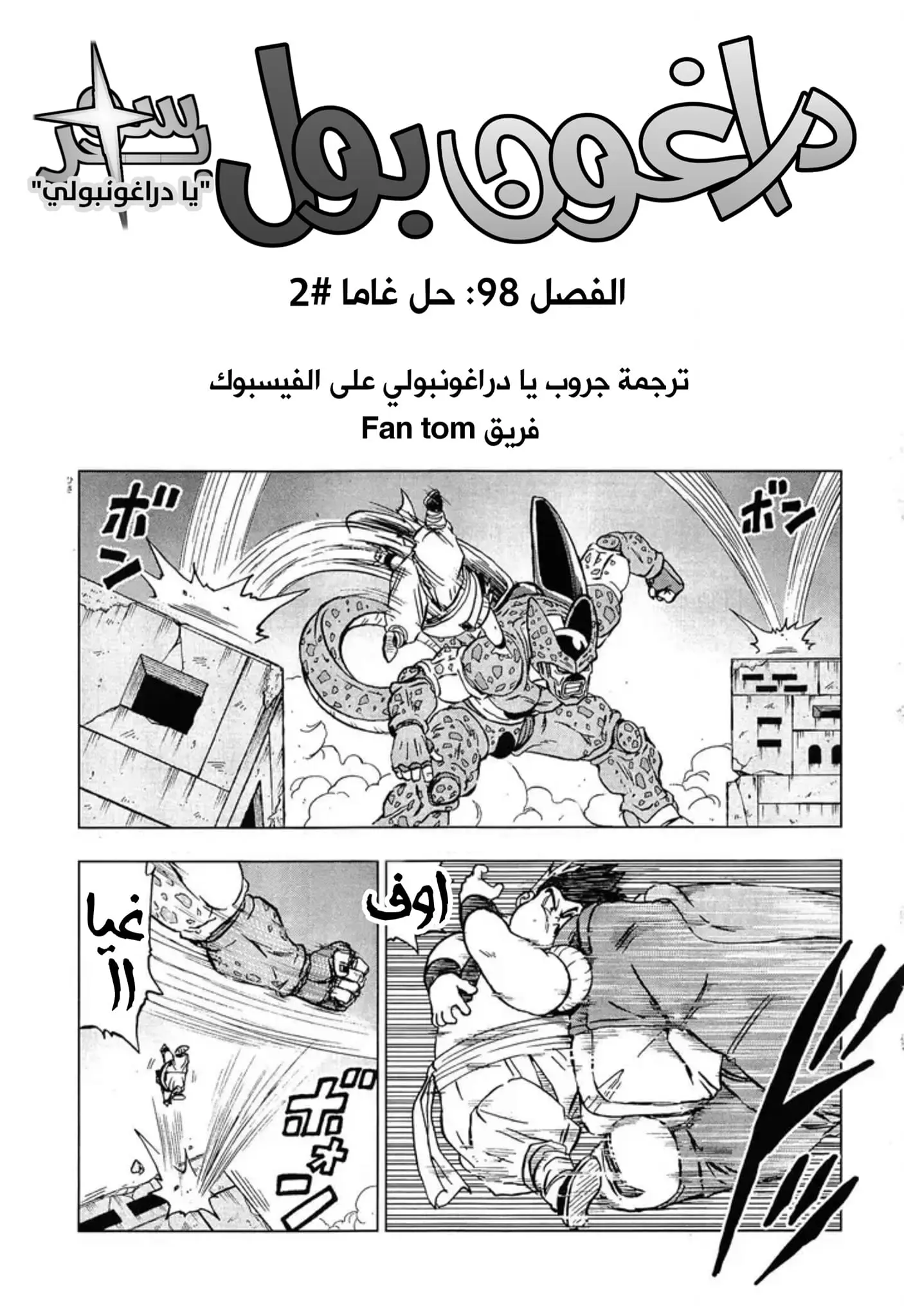 Read Dragon Ball Super AR Manga Online