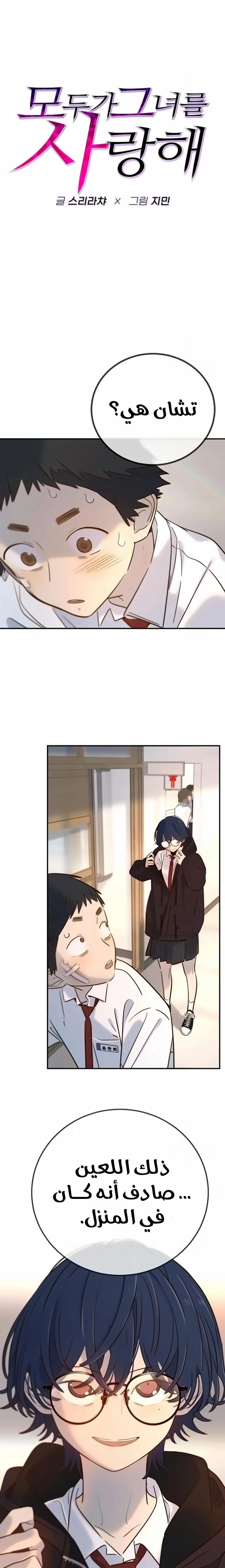 Read Everyone Loves Her AR Manga Online