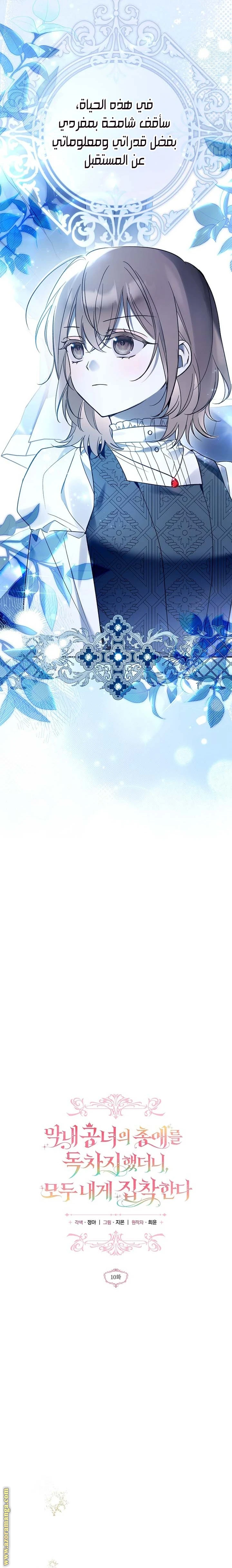 Read Everyone Was Obsessed With Me After I Became the Youngest Princess Favourite AR Manga Online