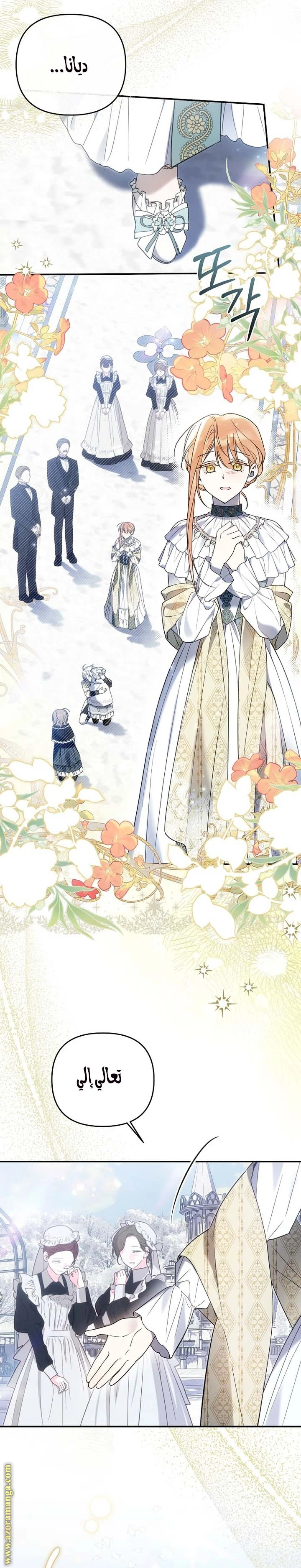 Read Everyone Was Obsessed With Me After I Became the Youngest Princess Favourite AR Manga Online