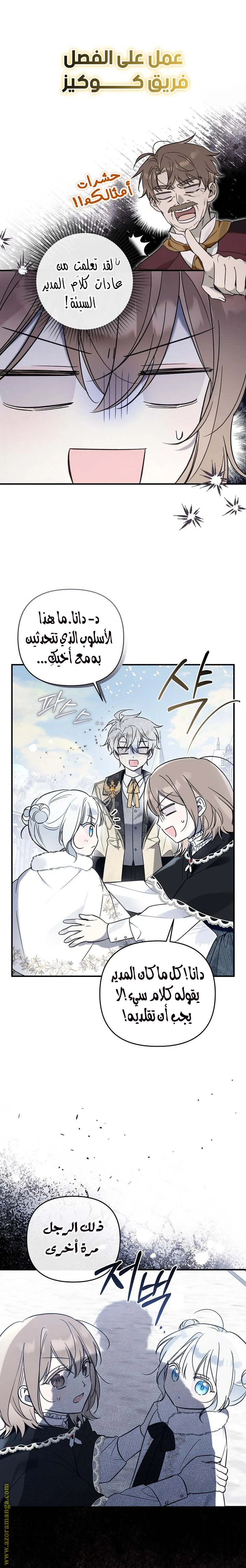 Read Everyone Was Obsessed With Me After I Became the Youngest Princess Favourite AR Manga Online