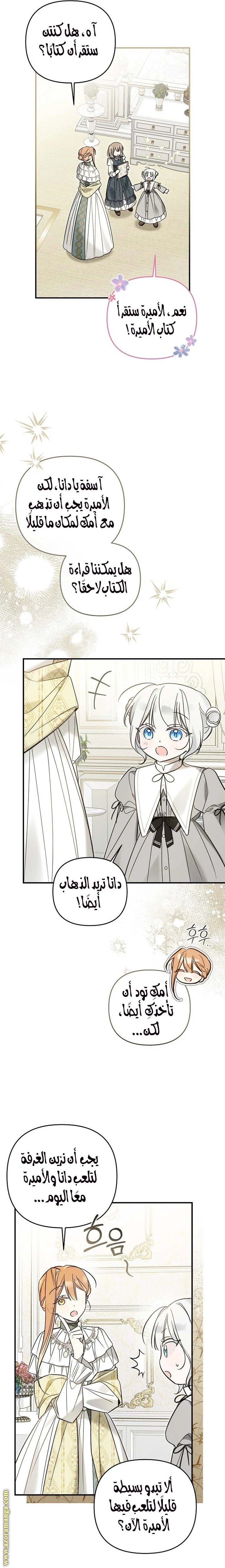 Read Everyone Was Obsessed With Me After I Became the Youngest Princess Favourite AR Manga Online