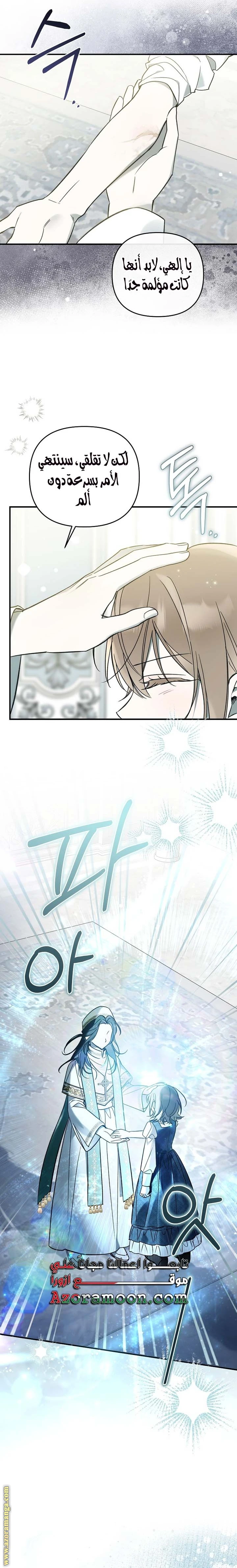 Read Everyone Was Obsessed With Me After I Became the Youngest Princess Favourite AR Manga Online