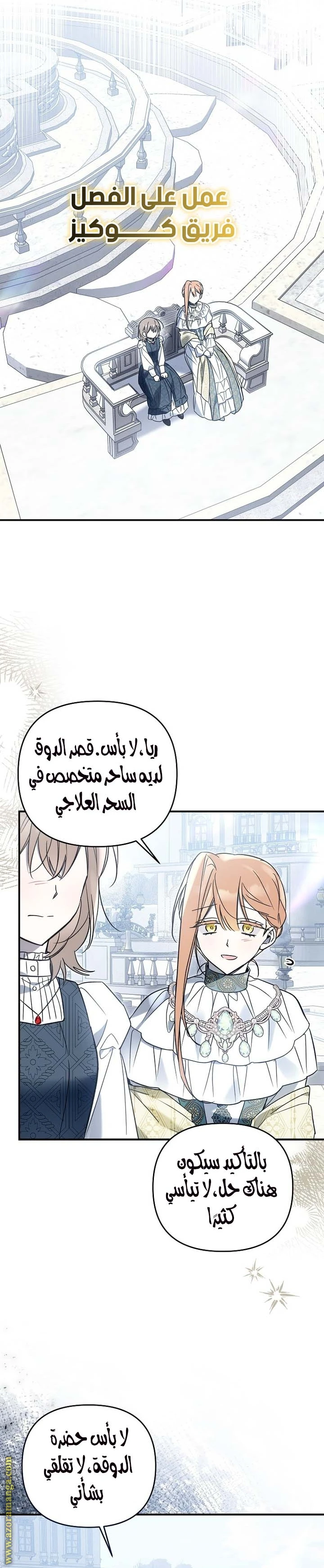 Read Everyone Was Obsessed With Me After I Became the Youngest Princess Favourite AR Manga Online