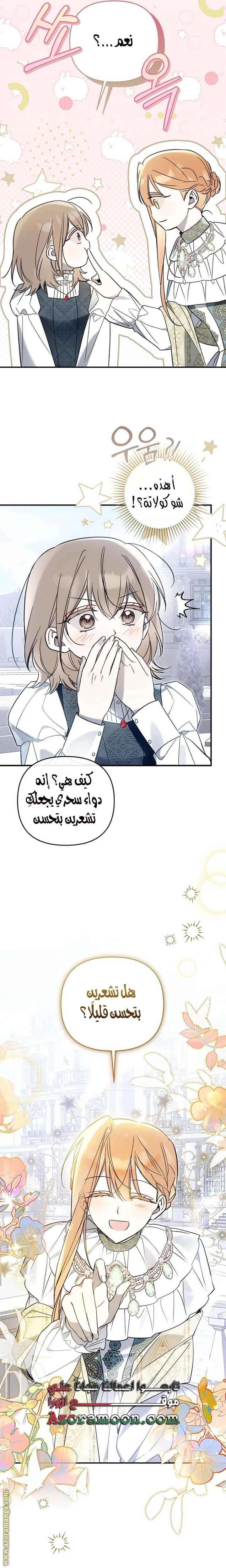 Read Everyone Was Obsessed With Me After I Became the Youngest Princess Favourite AR Manga Online