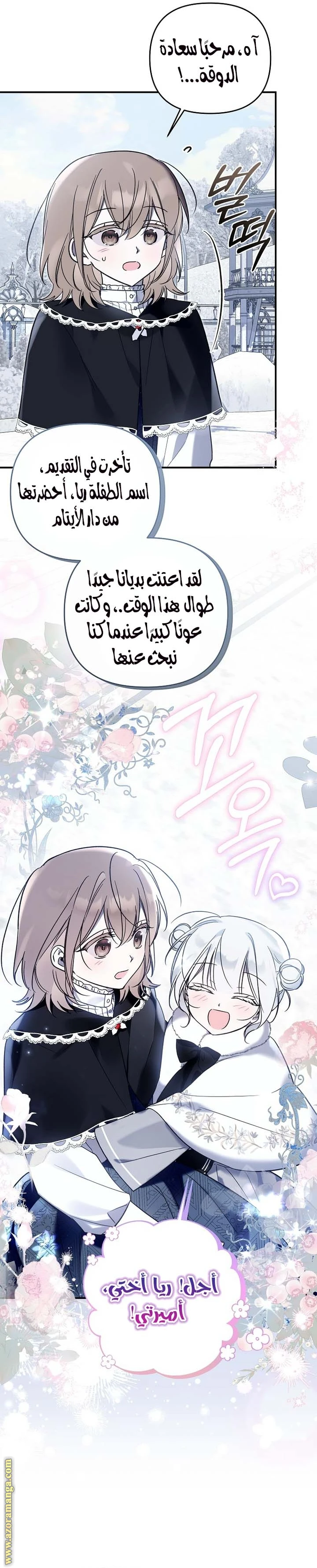 Read Everyone Was Obsessed With Me After I Became the Youngest Princess Favourite AR Manga Online