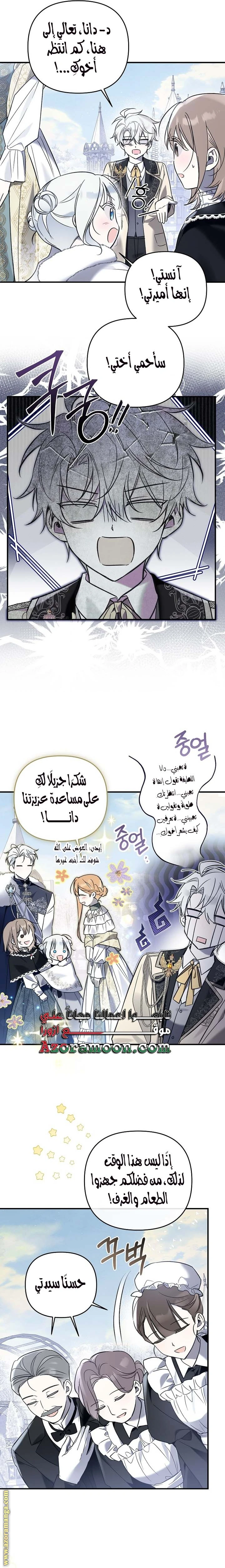 Read Everyone Was Obsessed With Me After I Became the Youngest Princess Favourite AR Manga Online