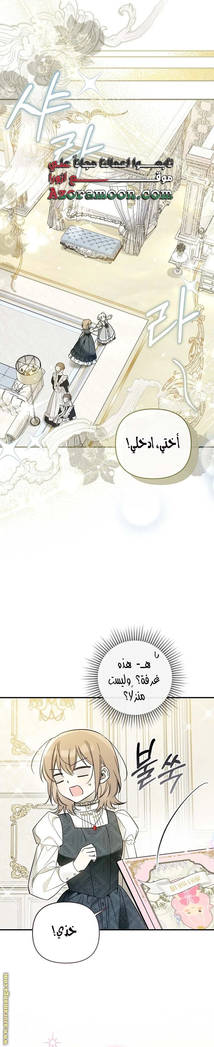 Read Everyone Was Obsessed With Me After I Became the Youngest Princess Favourite AR Manga Online