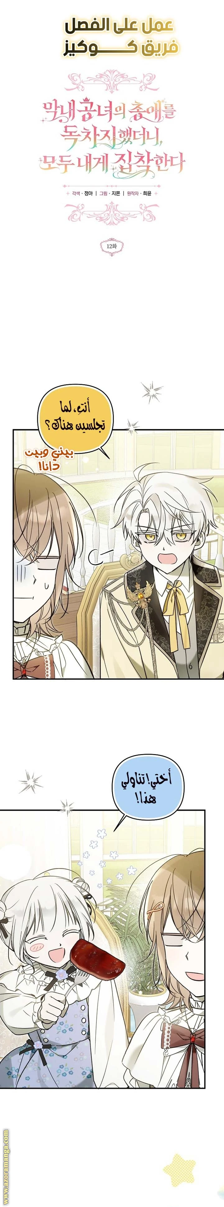 Read Everyone Was Obsessed With Me After I Became the Youngest Princess Favourite AR Manga Online