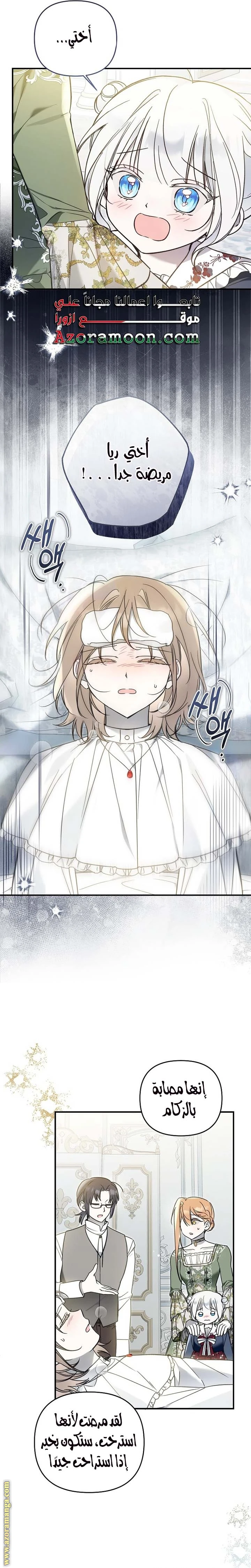 Read Everyone Was Obsessed With Me After I Became the Youngest Princess Favourite AR Manga Online