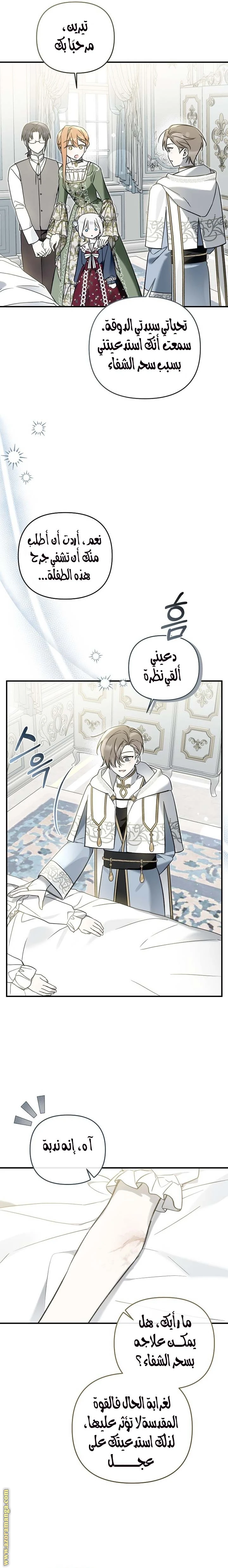 Read Everyone Was Obsessed With Me After I Became the Youngest Princess Favourite AR Manga Online