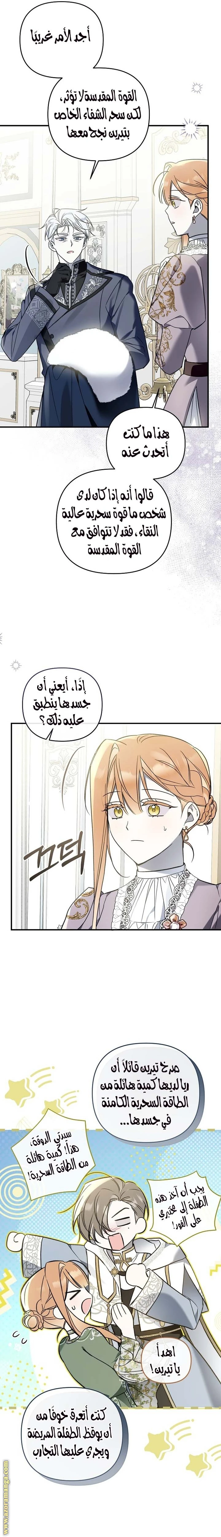 Read Everyone Was Obsessed With Me After I Became the Youngest Princess Favourite AR Manga Online