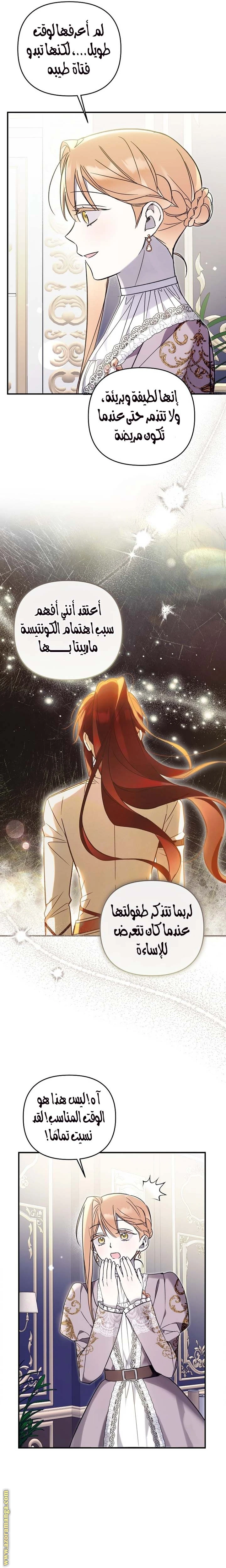 Read Everyone Was Obsessed With Me After I Became the Youngest Princess Favourite AR Manga Online